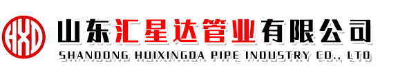 山東匯星達(dá)管業(yè)有限公司